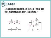 13.4 《探究串、并联电路中的电流》（课件+素材）2023-2024学年沪粤版九年级物理上册