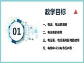 13.5 《怎样认识和测量电压》（课件+素材）2023-2024学年沪粤版九年级物理上册