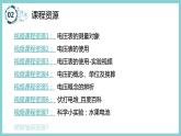 13.5 《怎样认识和测量电压》（课件+素材）2023-2024学年沪粤版九年级物理上册