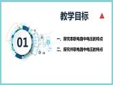 13.6《探究串、并联电路中的电压》（课件+素材）2023-2024学年沪粤版九年级物理上册