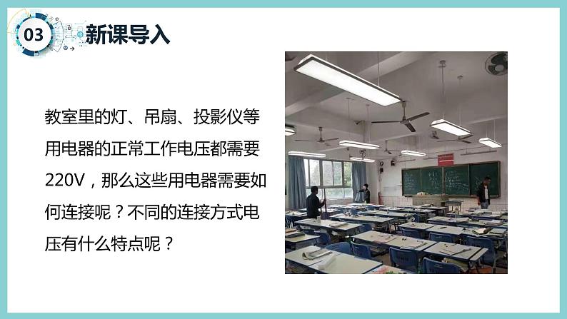 13.6《探究串、并联电路中的电压》（课件+素材）2023-2024学年沪粤版九年级物理上册05