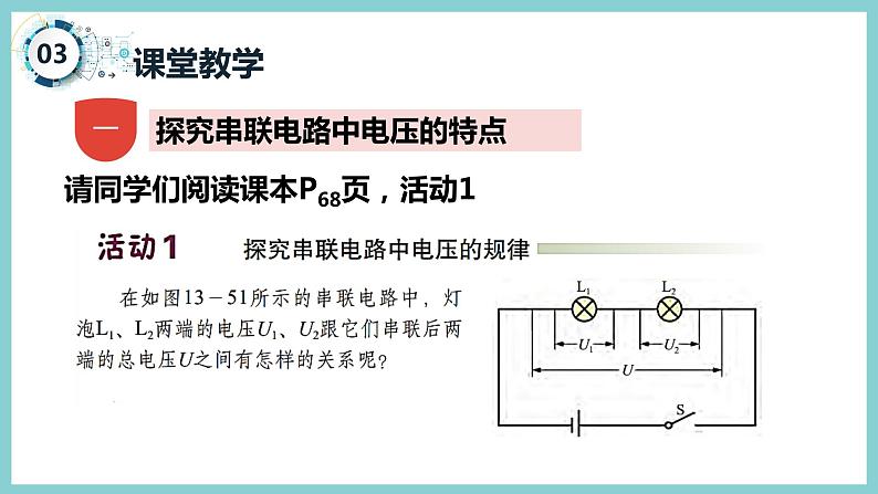 13.6《探究串、并联电路中的电压》（课件+素材）2023-2024学年沪粤版九年级物理上册06