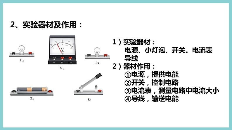 13.6《探究串、并联电路中的电压》（课件+素材）2023-2024学年沪粤版九年级物理上册08