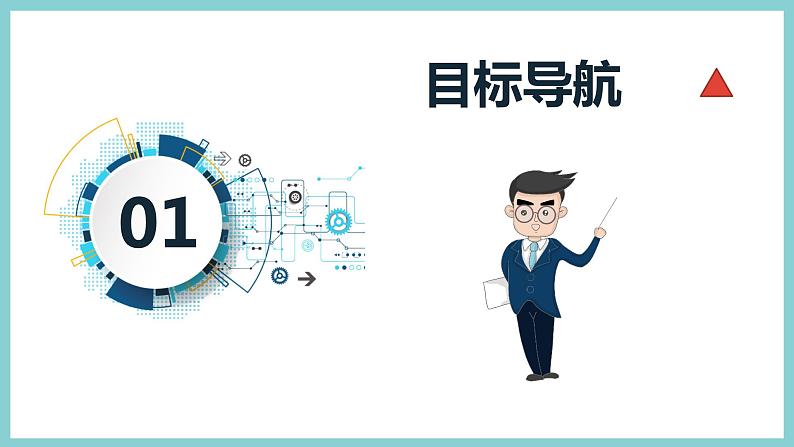 第十三章 《探究简单电路》（课件）2023-2024学年沪粤版九年级物理上册第3页