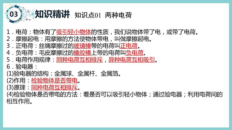 第十三章 《探究简单电路》（课件）2023-2024学年沪粤版九年级物理上册第6页