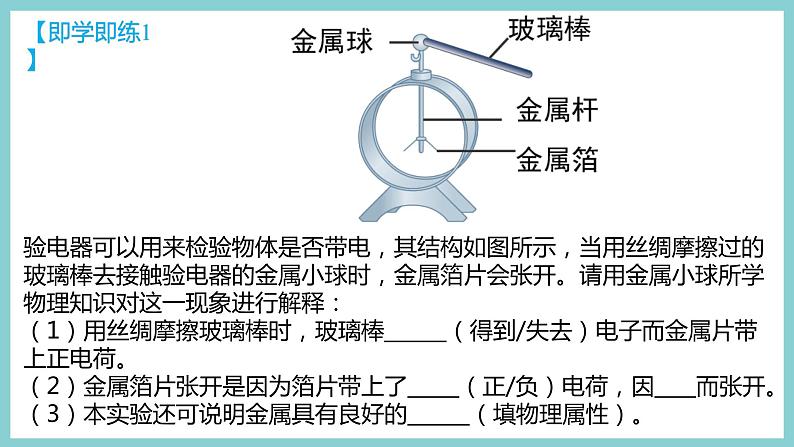 第十三章 《探究简单电路》（课件）2023-2024学年沪粤版九年级物理上册第7页