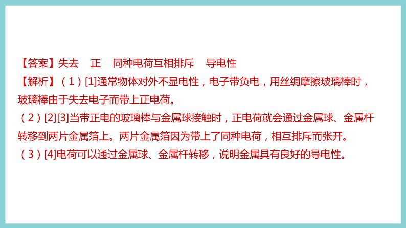 第十三章 《探究简单电路》（课件）2023-2024学年沪粤版九年级物理上册第8页