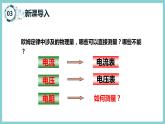 14.3 《欧姆定律的应用-第1课时》（课件+素材）2023-2024学年沪粤版九年级物理上册