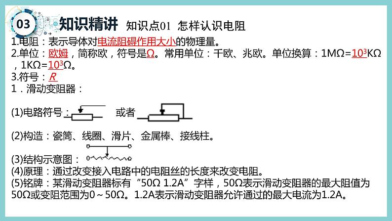 第十四章 《探究欧姆定律》（课件）2023-2024学年沪粤版九年级物理上册第6页