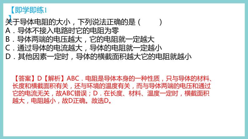 第十四章 《探究欧姆定律》（课件）2023-2024学年沪粤版九年级物理上册07