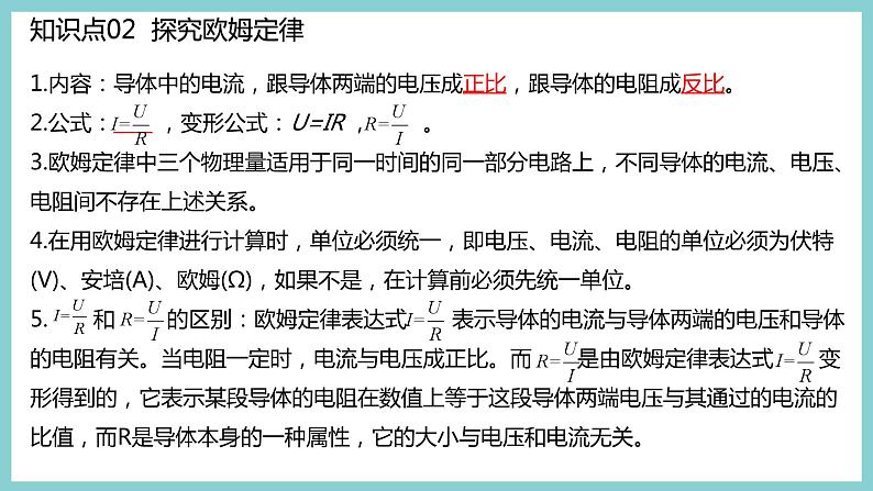 第十四章 《探究欧姆定律》（课件）2023-2024学年沪粤版九年级物理上册第8页