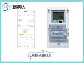 15.1 《电能与电功》（课件+素材）2023-2024学年沪粤版九年级物理上册