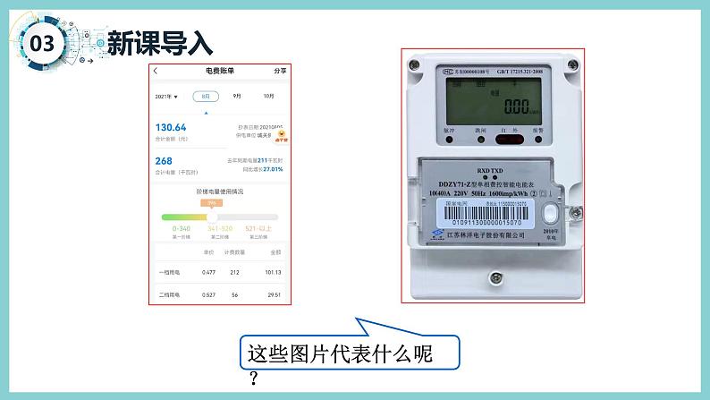 15.1 《电能与电功》（课件+素材）2023-2024学年沪粤版九年级物理上册05