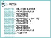 15.3 《怎样使用电器正常工作》（课件+素材）2023-2024学年沪粤版九年级物理上册