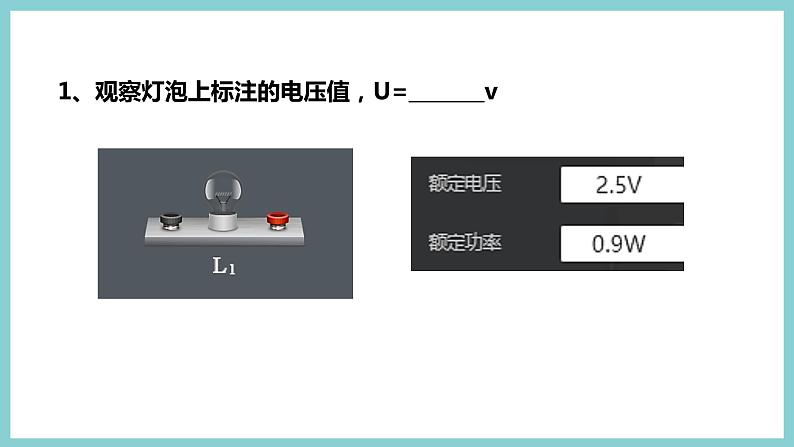 15.3 《怎样使用电器正常工作》第7页