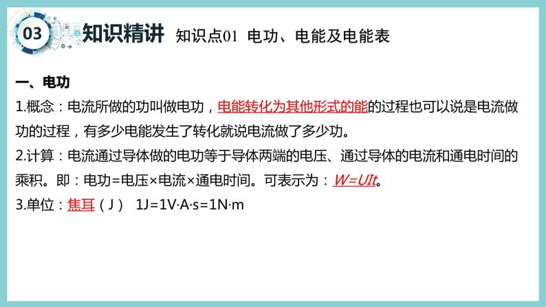 第十五章 《电能与电功率》（课件）2023-2024学年沪粤版九年级物理上册06