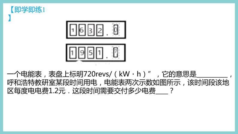 第十五章 《电能与电功率》（课件）2023-2024学年沪粤版九年级物理上册08