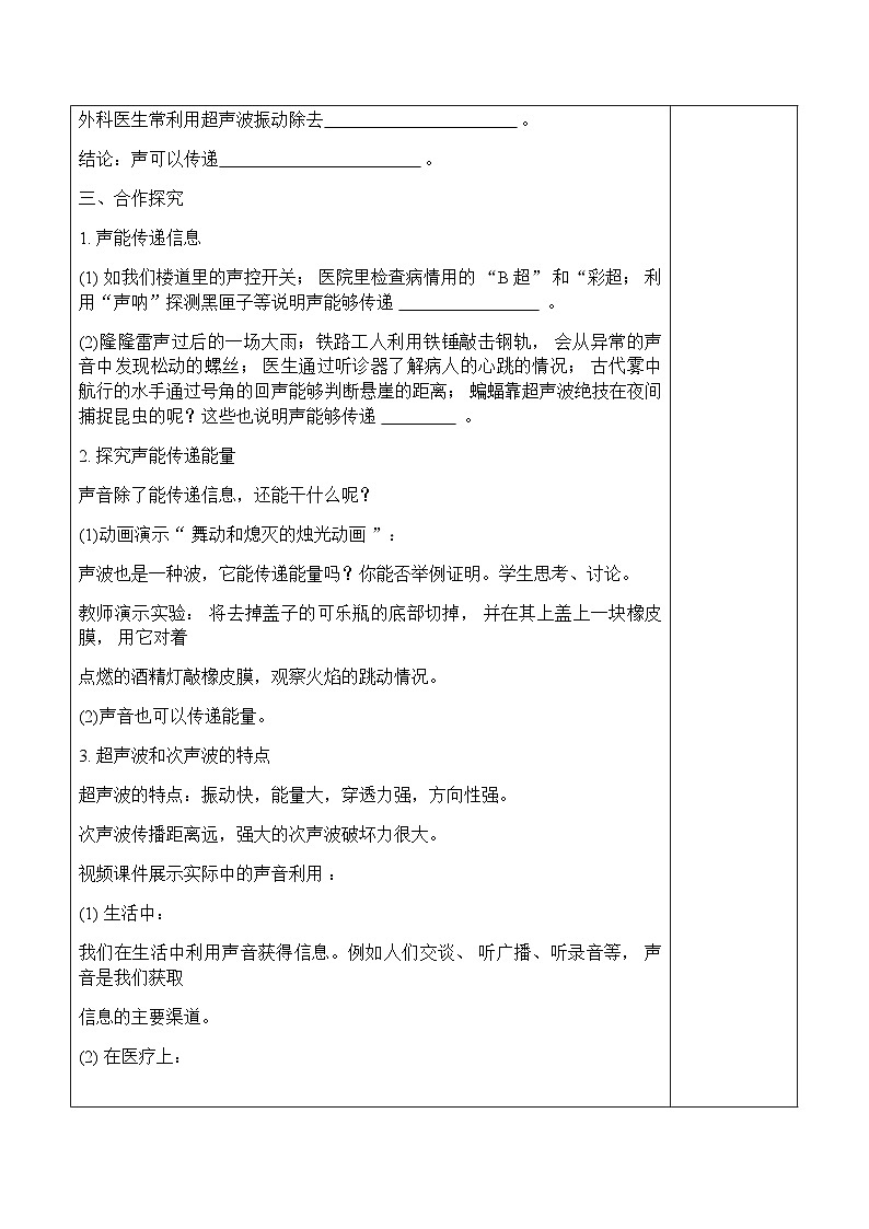 人教版物理八年级上册 2.3 声的利用 导学案（无答案）02