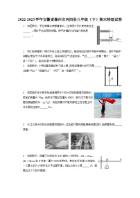 安徽省滁州市凤阳县2022-2023学年八年级下学期期末物理试卷（含答案）