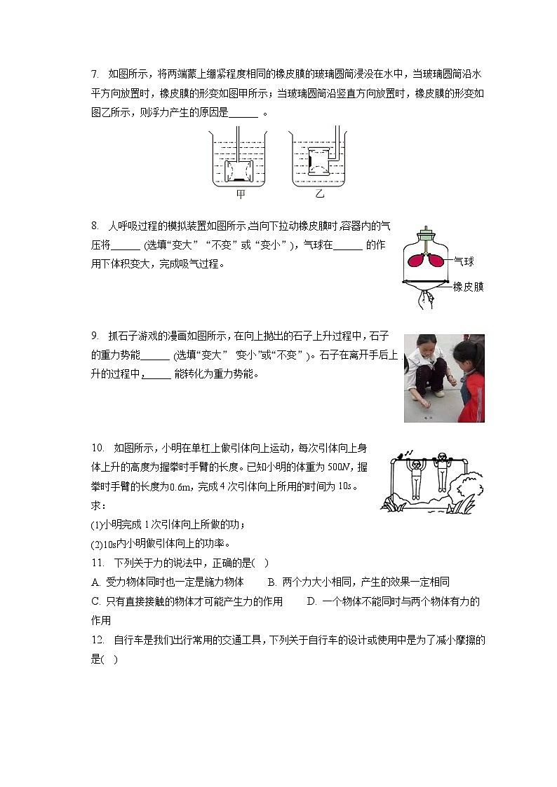 安徽省滁州市凤阳县2022-2023学年八年级下学期期末物理试卷（含答案）第2页