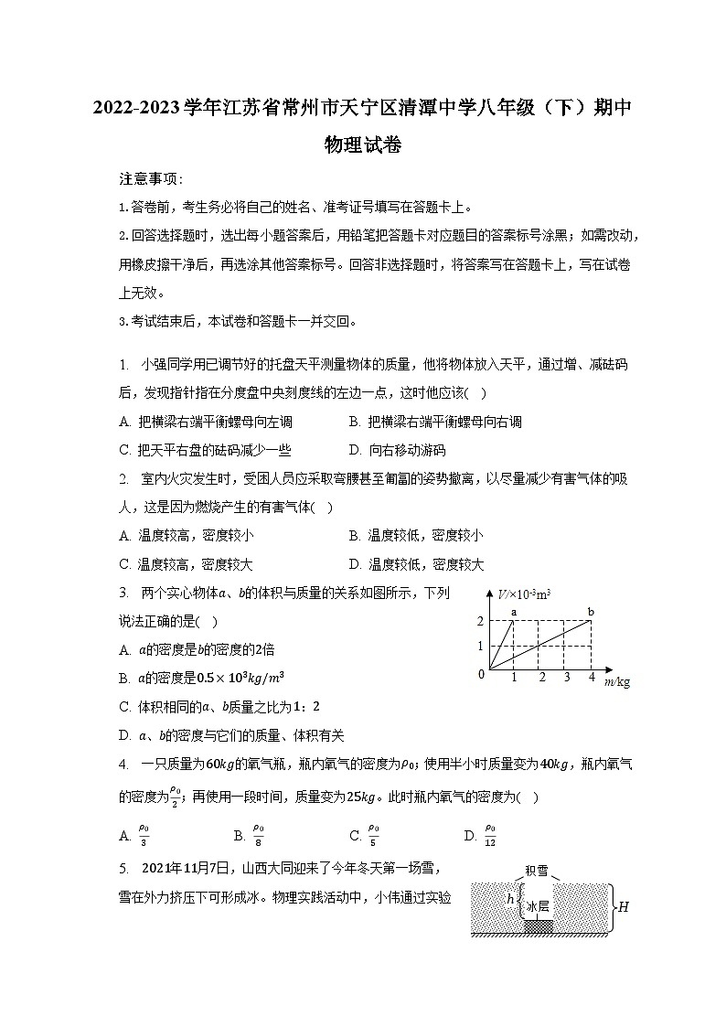 2022-2023学年江苏省常州市天宁区清潭中学八年级（下）期中物理试卷（含解析）第1页