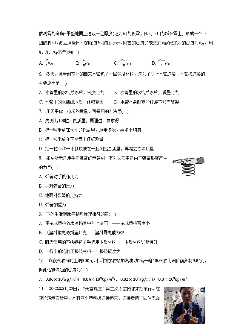 2022-2023学年江苏省常州市天宁区清潭中学八年级（下）期中物理试卷（含解析）第2页