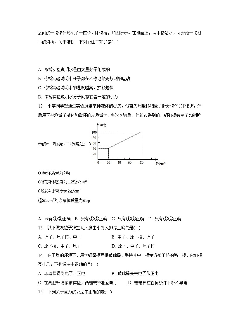 2022-2023学年江苏省常州市天宁区清潭中学八年级（下）期中物理试卷（含解析）第3页