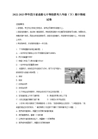 2022-2023学年四川省成都七中等校联考八年级（下）期中物理试卷（含解析）