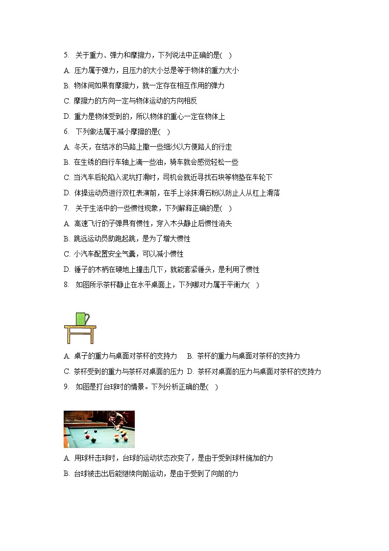 2022-2023学年四川省成都七中等校联考八年级（下）期中物理试卷（含解析）02