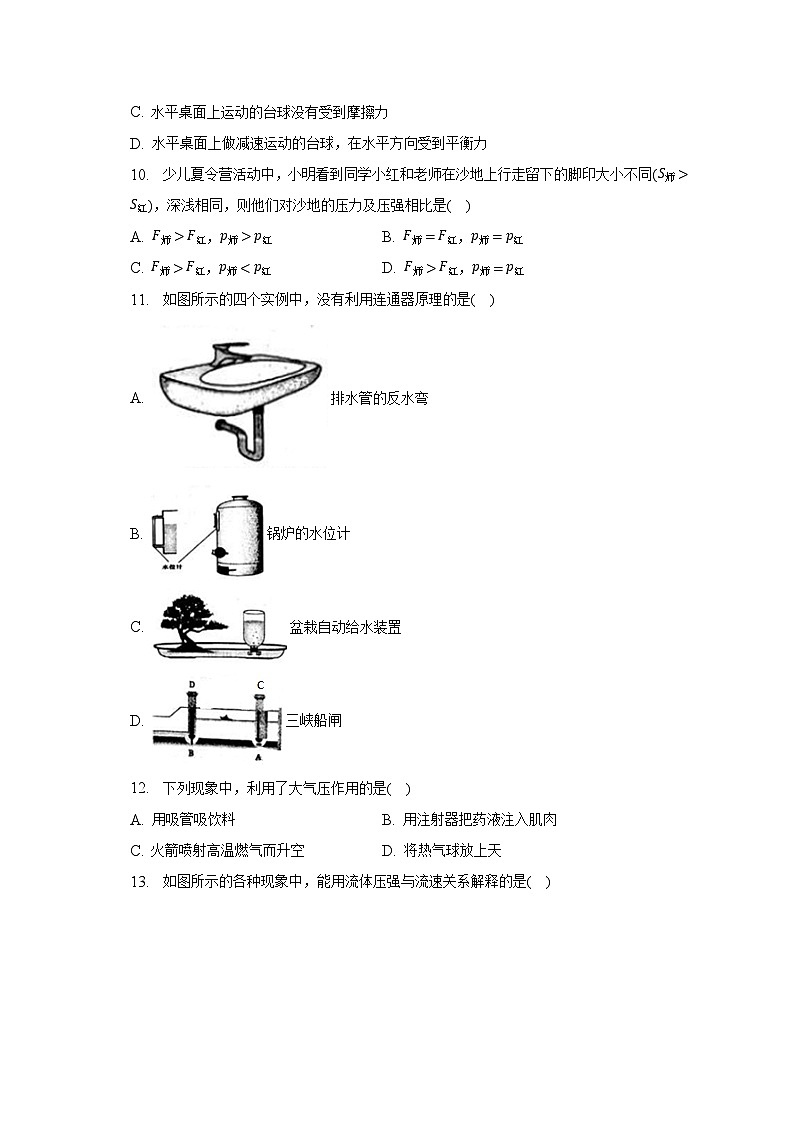 2022-2023学年四川省成都七中等校联考八年级（下）期中物理试卷（含解析）03