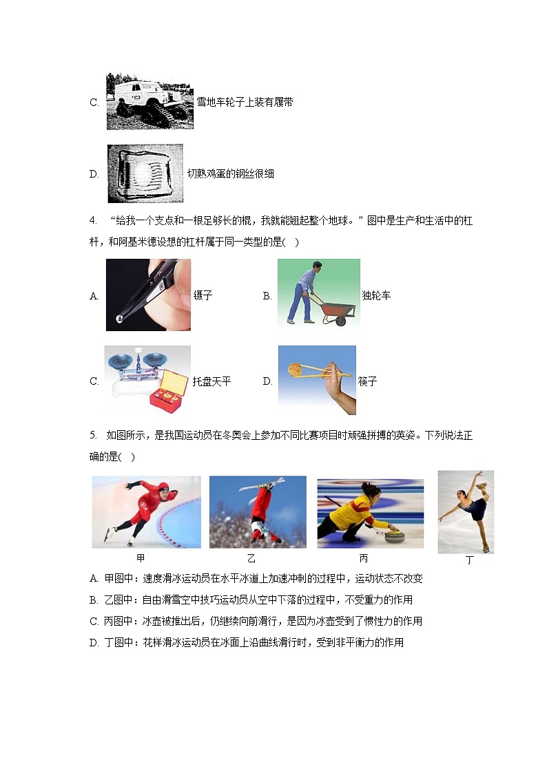 2022-2023学年广东省茂名市博雅中学八年级（下）期中物理试卷（含解析）第2页