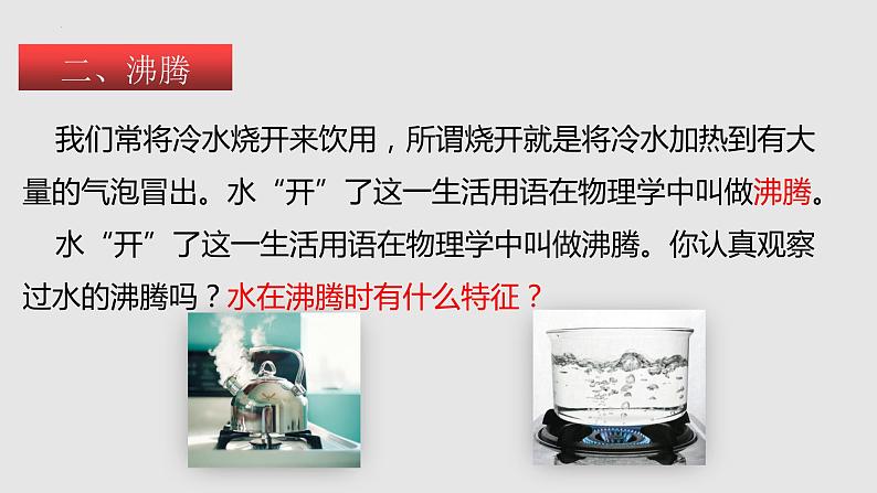 12.3 汽化与液化（课件）2023-2024学年度九年级物理上学期同步精品课堂（沪科版）第5页