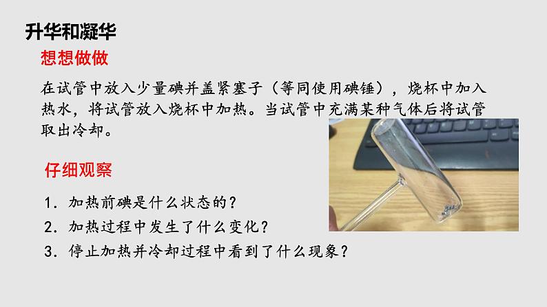 12.4-12.5 升华与凝华 全球变暖与水资源危机（课件）-2023-2024学年度九年级物理上学期同步精品课堂（沪科版）第4页