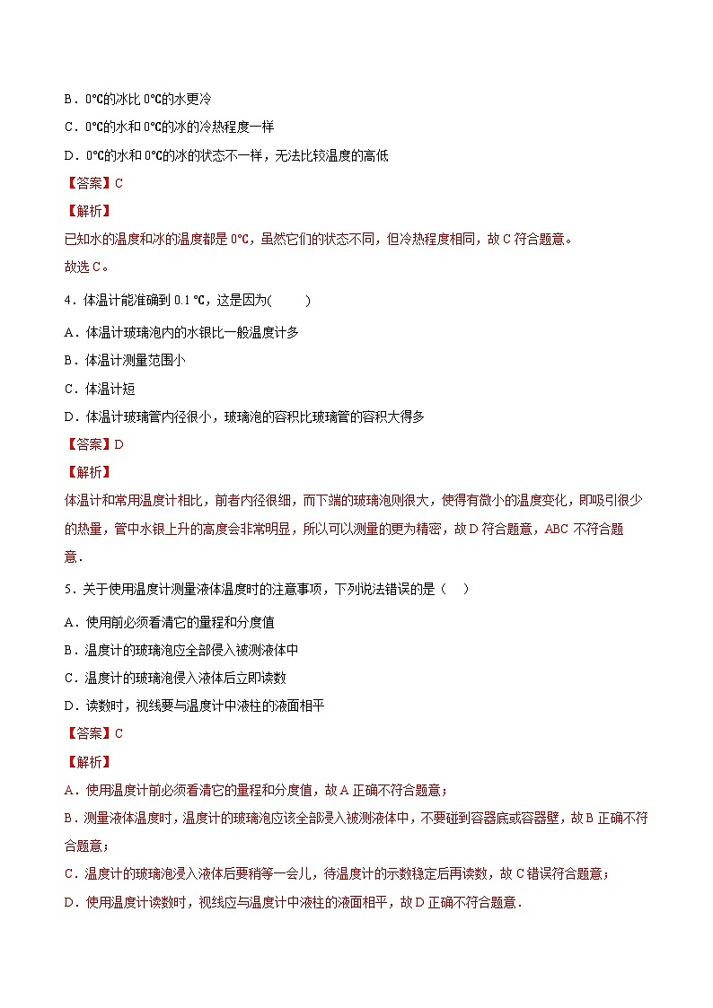 12.1温度与温度计（作业）-2023-2024学年度九年级物理上学期同步精品课堂（沪科版）02