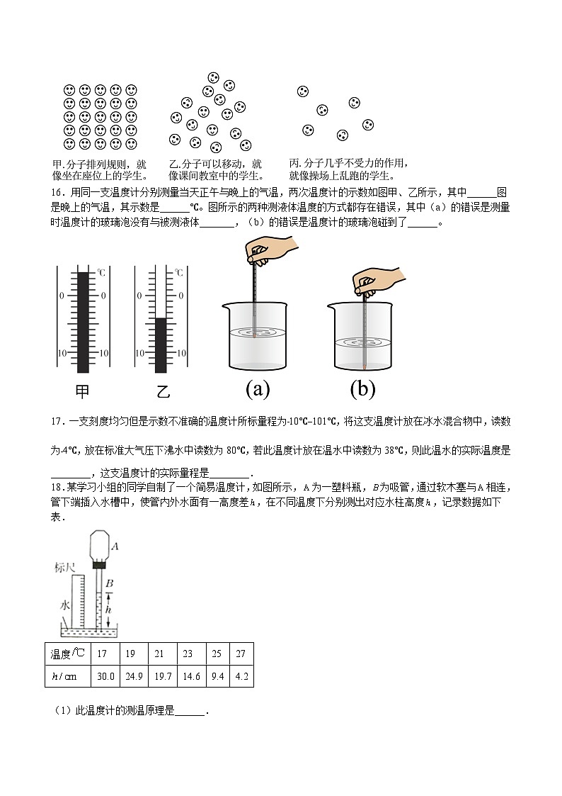 12.1温度与温度计（作业）-2023-2024学年度九年级物理上学期同步精品课堂（沪科版）03