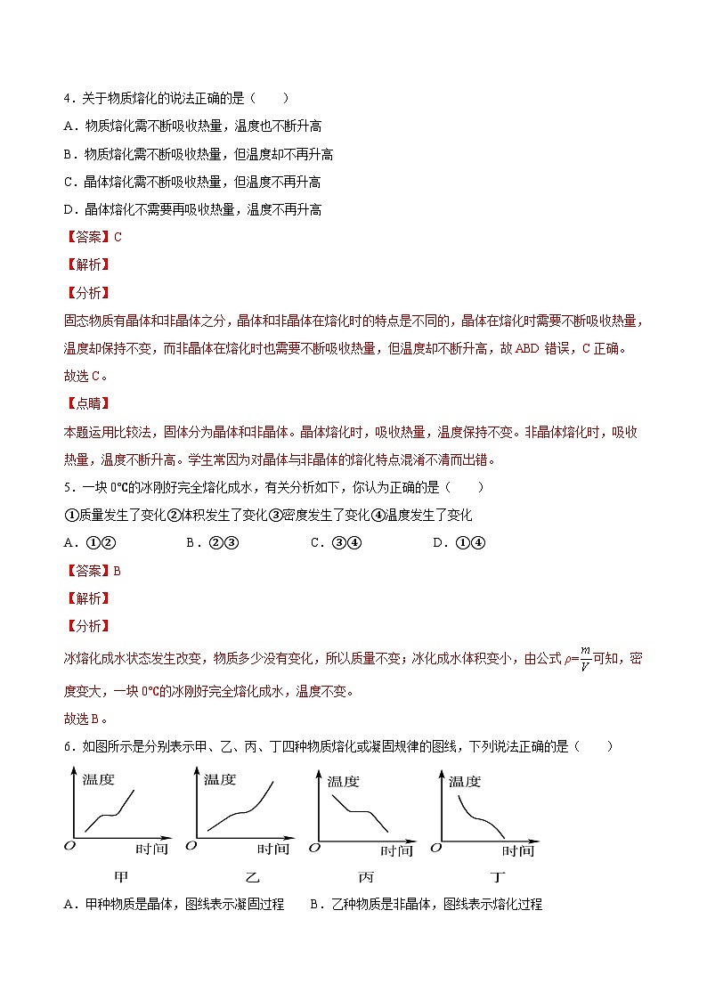 12.2 熔化与凝固（解析版）第2页
