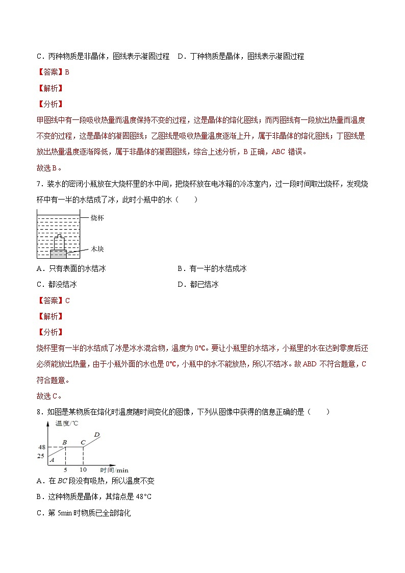 12.2 熔化与凝固（解析版）第3页