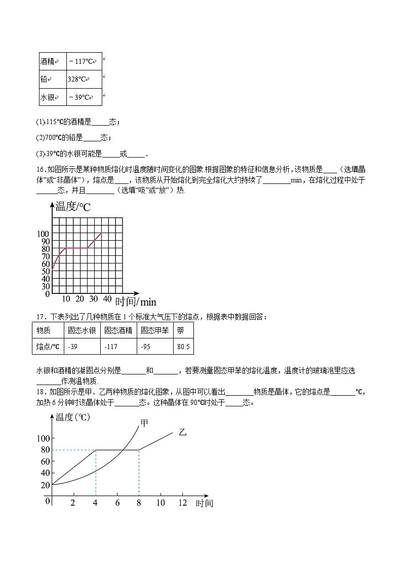 12.2 熔化与凝固（原卷版）第3页
