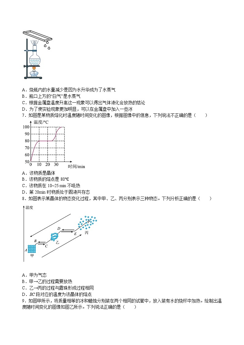 第12章 温度与物态变化 单元综合检测-2023-2024学年度九年级物理上学期同步精品课堂（沪科版）02
