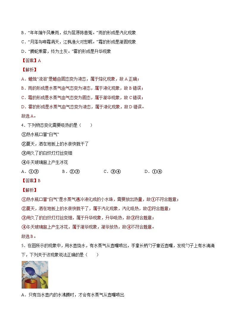 第12章 温度与物态变化 单元综合检测-2023-2024学年度九年级物理上学期同步精品课堂（沪科版）02