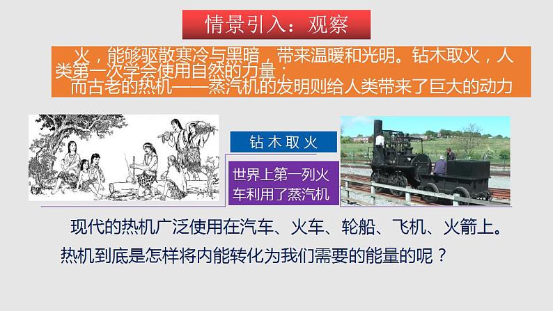 13.3 内燃机（课件）-2023-2024学年度九年级物理上学期同步精品课堂（沪科版）第2页