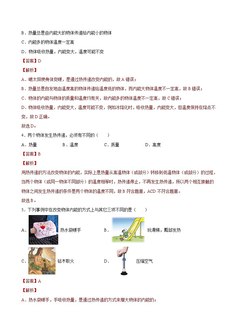 13.1物体的内能（解析版）第2页