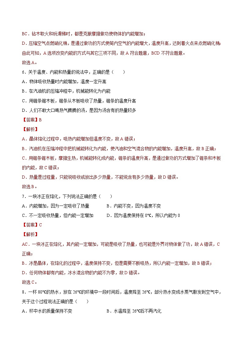 13.1物体的内能（解析版）第3页