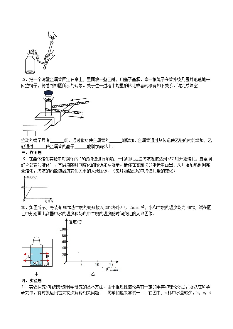 13.1物体的内能（原卷版）第3页