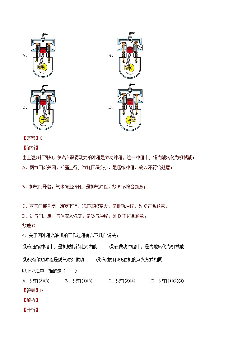 13.3 内燃机(练习)-2023-2024学年度九年级物理上学期同步精品课堂（沪科版）02