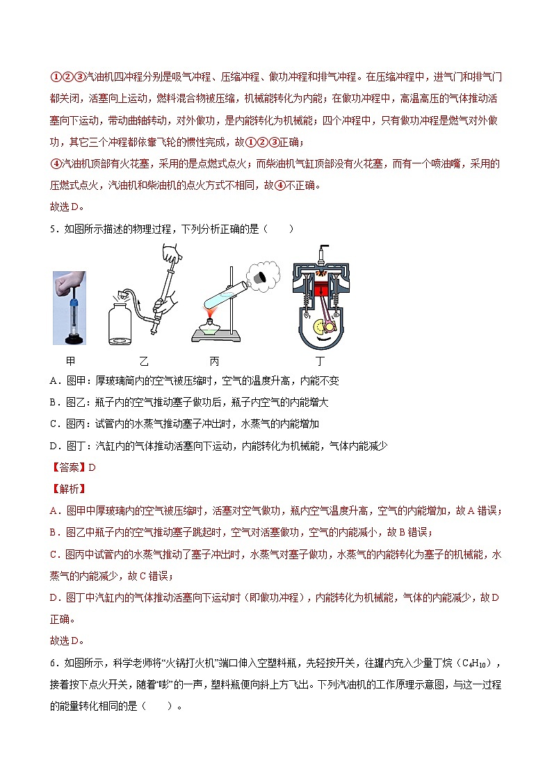 13.3 内燃机(练习)-2023-2024学年度九年级物理上学期同步精品课堂（沪科版）03