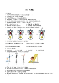 初中物理第三节 内燃机优秀随堂练习题