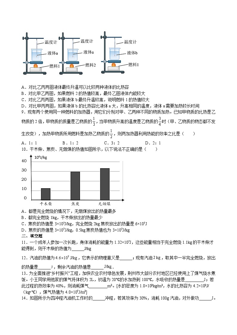 13.4 热机效率和环境保护(练习)（原卷版）第2页