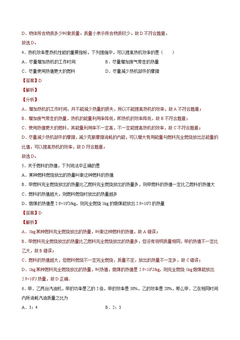 13.4 热机效率和环境保护(练习)（解析版）第2页