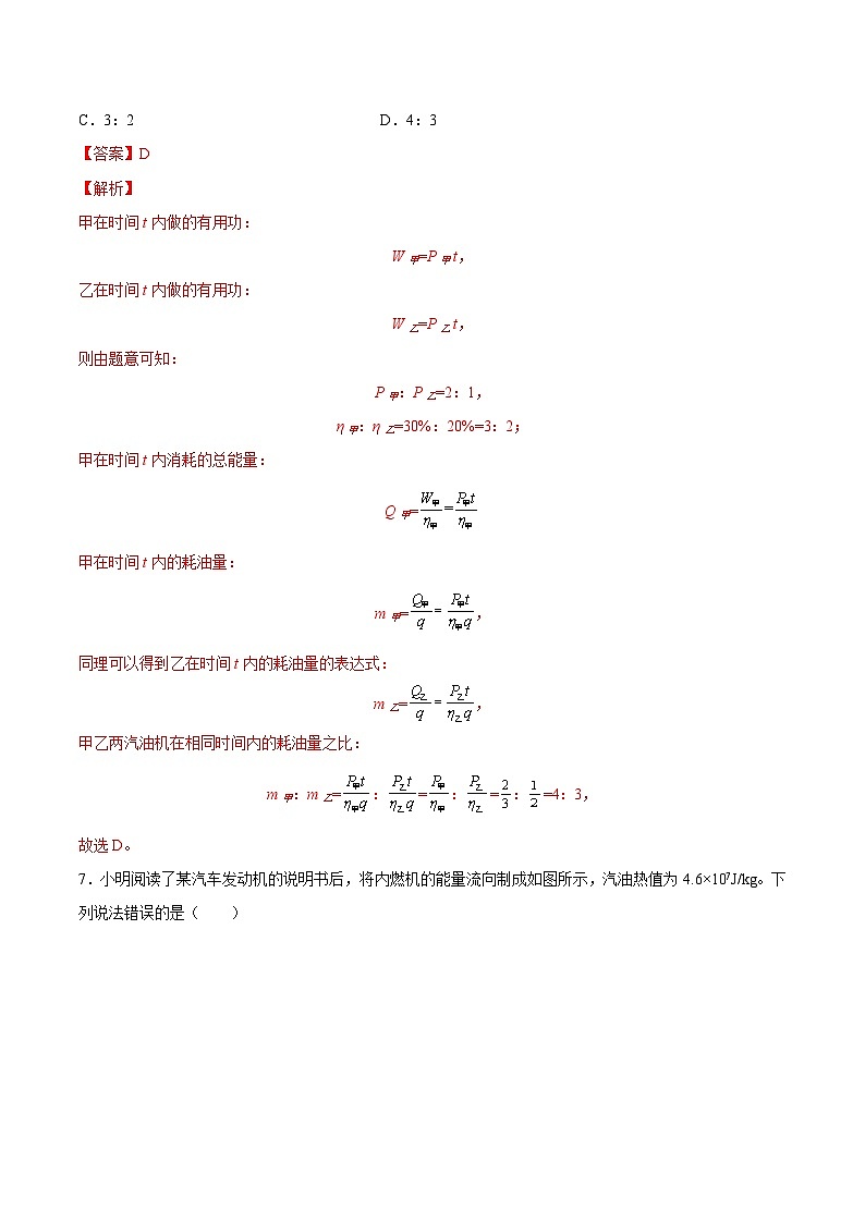 13.4 热机效率和环境保护(练习)（解析版）第3页